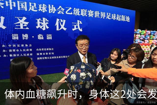 体内血糖飙升时，身体这2处会发痒，若你经常出现，需及时调整血糖